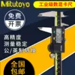 Mitutoyo Nhật Bản Mitutoyo kỹ thuật số thước cặp 0-150 200 300mm con trỏ điện tử thép không gỉ có độ chính xác cao laser đo khoảng cách Máy đo khoảng cách