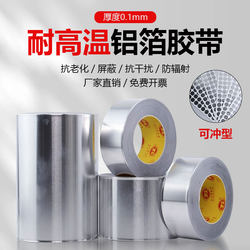 Thickened Aluminum Foil Tape 0.1mm High Temperature Resistant Air Conditioning Insulation Pipe Sun Protection Heat Insulation Tin Foil Paper Range Hood Kitchen Water Pipe Sound Insulation Cotton Waterproof Leak Repair Sealing Tape Tin Foil Paper Tape