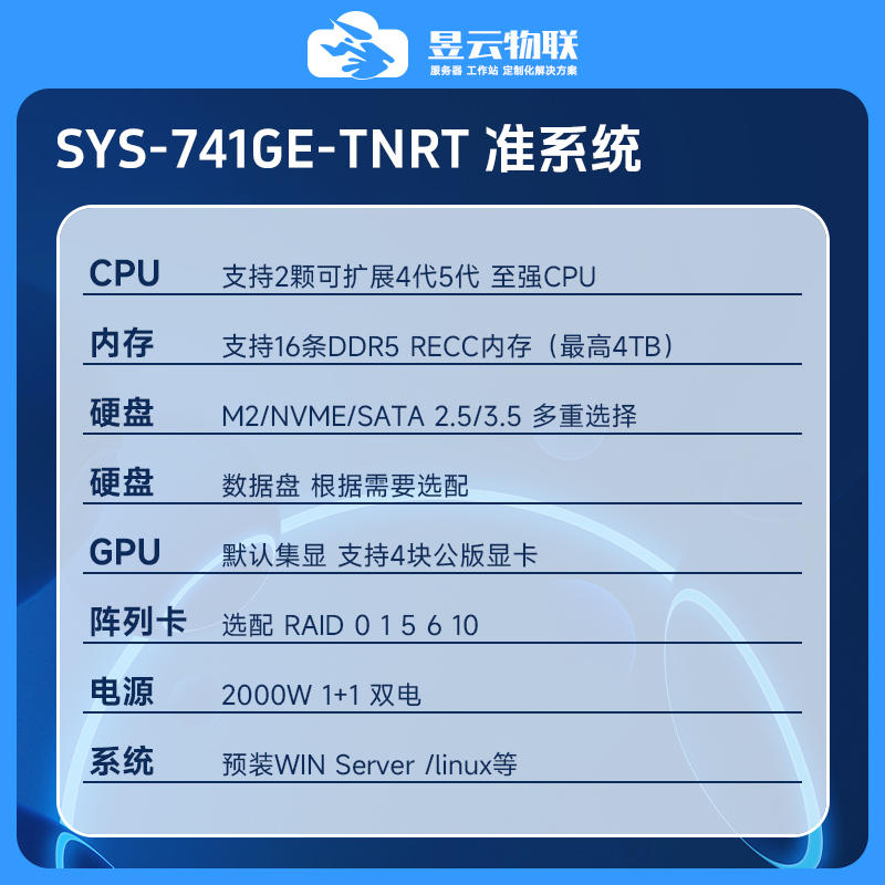 超微SYS-741GE-TNRT | 4卡GPU | 4677针脚 | 8盘位 高性能计算-淘宝网