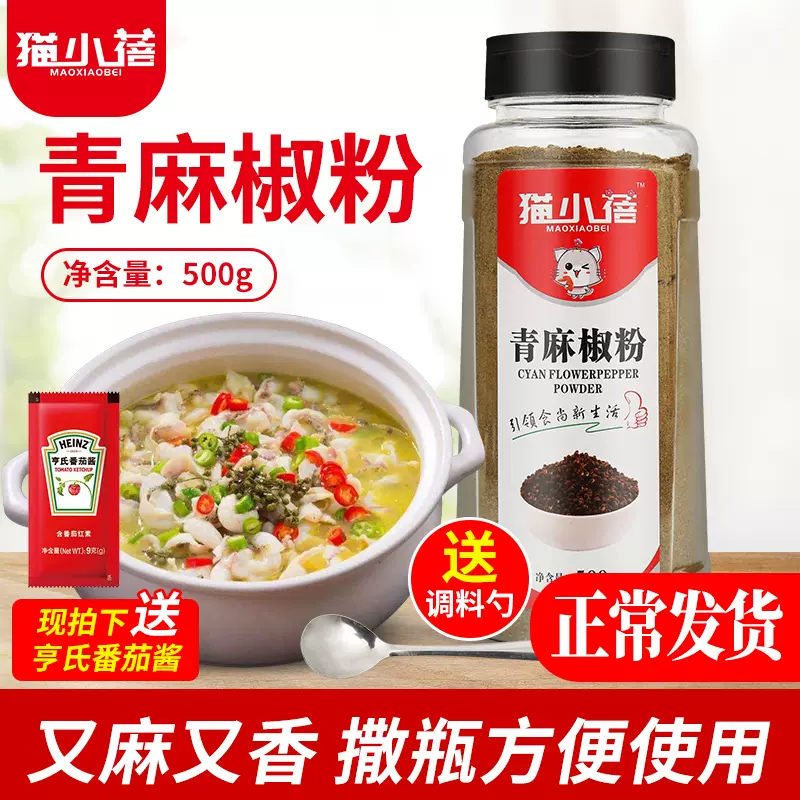 猫小蓓青麻椒粉500克瓶装青花椒粉特麻花椒