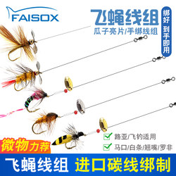 Lure Bait Fly Hook Fishing Rig Poison Mosquito Micro-Object Melon Seed Sequin Set Fishing Rig Line Set White Strip Fish Horse Mouth Fish