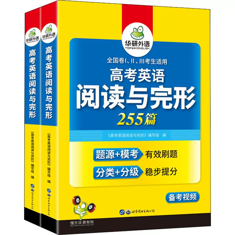 高考英语阅读与完形 全2册