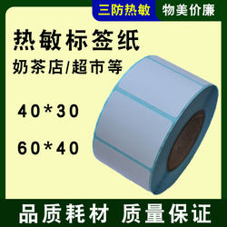 Three-Proof Thermal Label Paper 40*30mm for Meituan, Ele.Me, Supermarkets, Coffee and Milk Tea Shops, Can Be Used as Cup Stickers, Adhesive Core, Yisipuite Tl21, Mo Mo Fei Ge Fp-N20W/H Machine Use