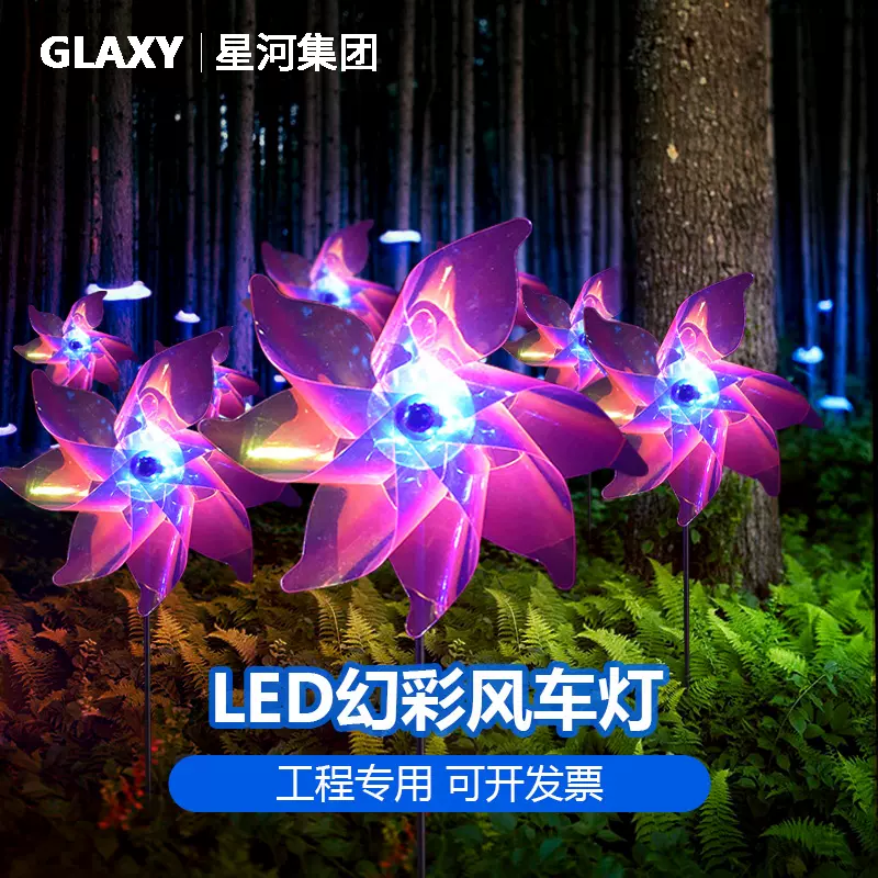 Led幻彩风车灯户外防水太阳能景观灯景区公园广场亮化