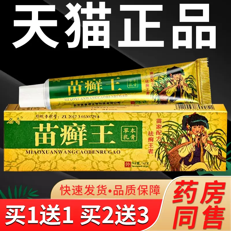 买1送1邦多芙奇草钢目草本抑菌乳膏本草钢目皮肤奇草纲目软膏邦瑞 