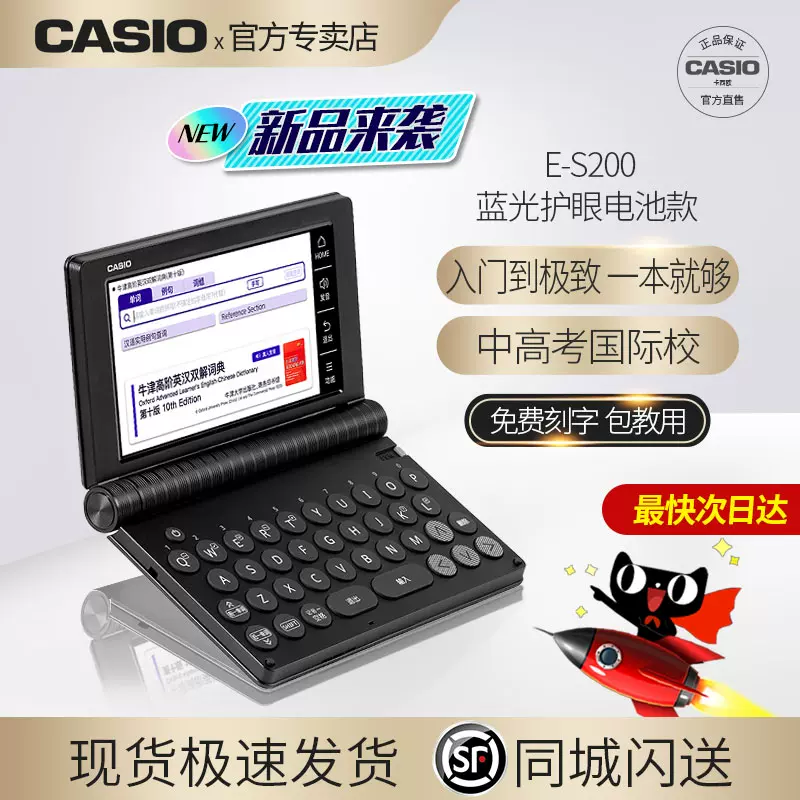 新款卡西欧电子词典E-S300日英汉学习出国际校日本留学翻译机日语