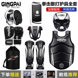 Full Set of Sanda Protective Gear Professional Training Kit for Adults and Children, Boxing, Muay Thai, Fighting, Leg Guards, Chest Protector, Taekwondo