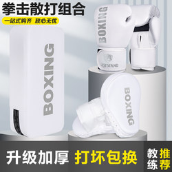 Professional Boxing Glove Set with Hand and Foot Targets for Adults and Children, Suitable for Sanda and Martial Arts Training Equipment for Both Men and Women