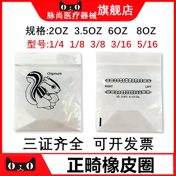 
Orthodontic rubber bands, traction rubber bands, animal traction bands, dental braces, orthodontic rubber bands, rubber chains, rubber bands