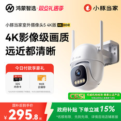 Huawei Smart Selection Hongmeng Smart Selection Little Dolphin Home Camera 4K Surveillance 360-Degree No Blind Spot Outdoor Night Vision Photography