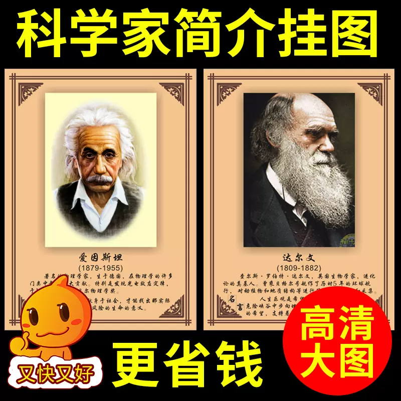 全視界科學家掛圖名人肖像畫教室實驗室名人名言裝飾掛畫牆貼