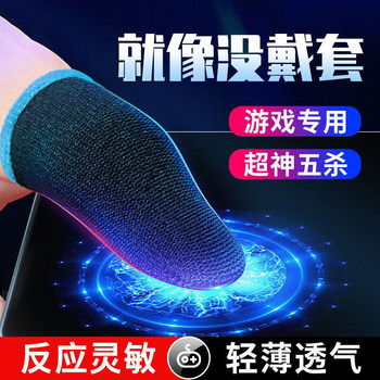 Anti-sweat and anti-slip continuous touching of the game finger cover
