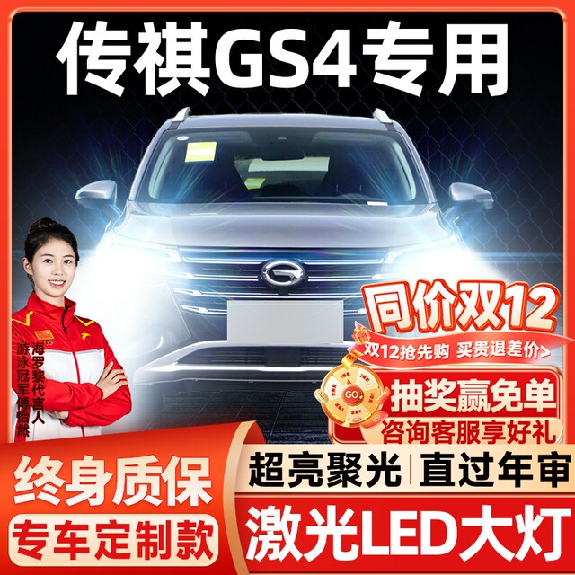 Gac Engine Light 15-22 GAC Trumpchi gs4led headlights modified high beam and low beam H7 ...