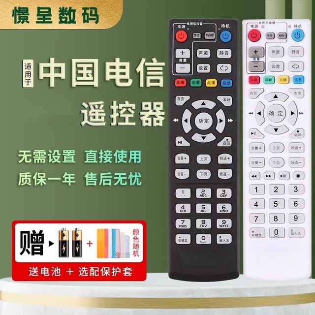 Suitable for China Telecom Universal Network Skytop Farbox remote control Huawei ZTV Chuangwei Telecom IPTV GM LCD TV Box ZTE Tianyi E900 S Telecom Controller
