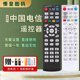 Suitable for China Telecom Universal Network Skytop Farbox remote control Huawei ZTV Chuangwei Telecom IPTV GM LCD TV Box ZTE Tianyi E900 S Telecom Controller
