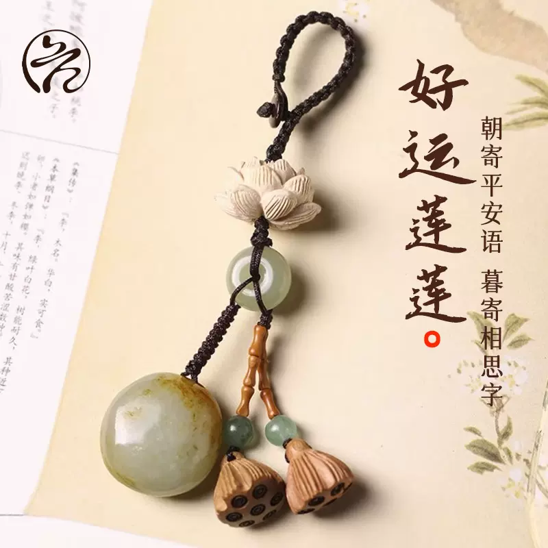 五台祝福莲花钥匙扣挂件汽车钥匙挂饰精致手机链饰品平安