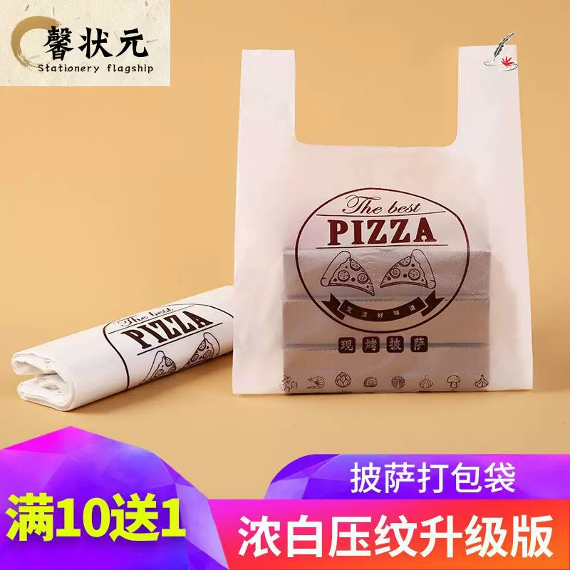 披萨打包袋子7寸9寸10寸pizza专用塑料包装商用外卖手提