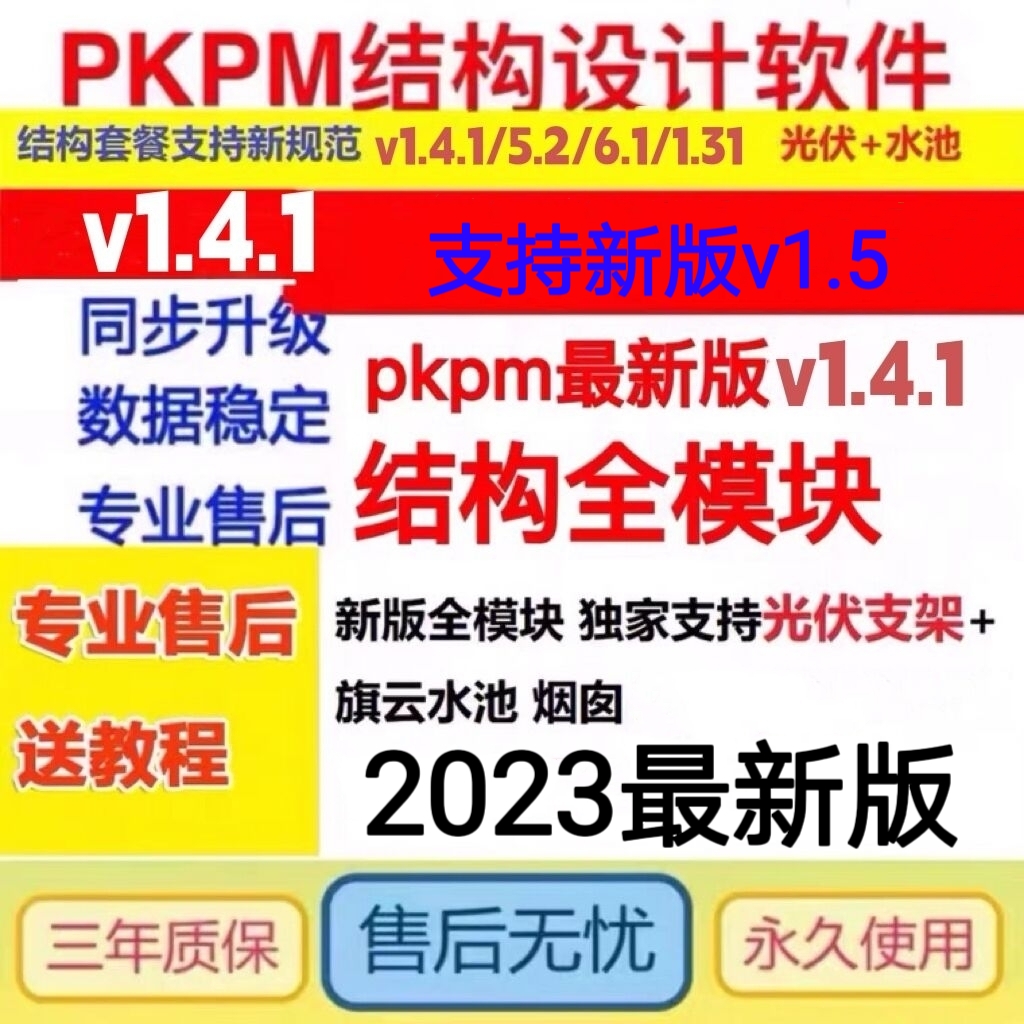 PKPM   Ʈ V5.2 | V6.1.1-1.31-1.4.1PKPM  PKPM Ʈ PKPM-