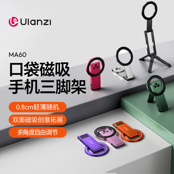 
Ulanzi excellent basket MA60 pocket Magsafe magnetic mobile phone holder suitable for Apple iPhone17 portable photography selfie stick photo artifact tripod desktop support stand handheld