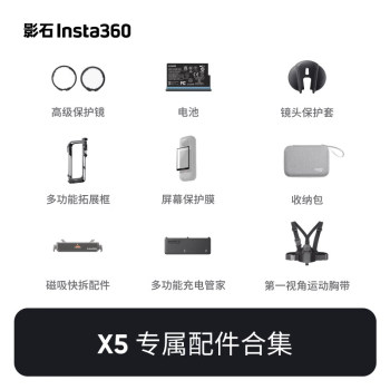 Shadow Stone Insta360 X5 original factory accessories selfie stick battery magnetic suction quick disassembly submersible shell flash pass companion