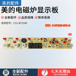 
Midea induction cooker display board D-RT2160-BYD-AI light board WT2115/C21-RT2171 control board