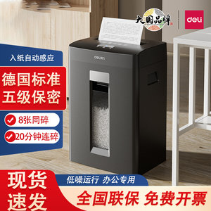 
Deli GA590 paper shredder for office and home fully automatic intelligent high power electric A4 file confidentiality crusher