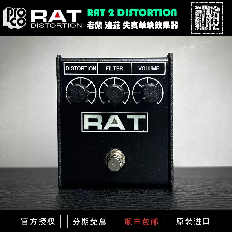 初始化乐器Proco RAT 2 Distortion 老鼠经典失真法兹单块效果器-Taobao