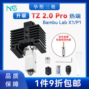
Huasu Upgrade Tuozhuzi TZ2.0 PRO X1/P1 Extruder Hot End Assembly Hardened Steel 3D Printing Accessories