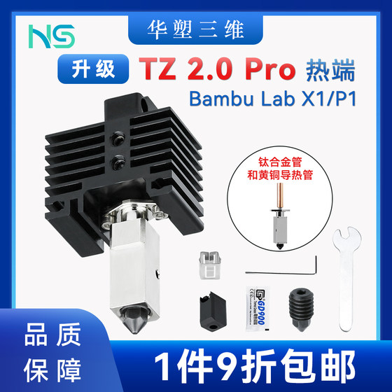 
Huasu Upgrade Tuozhuzi TZ2.0 PRO X1/P1 Extruder Hot End Assembly Hardened Steel 3D Printing Accessories