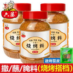 Liupo Barbecue Seasoning 500g Barbecue Dipping Seasoning Marinade Outdoor Barbecue Seasoning Household Orleans Grilled Seasoning