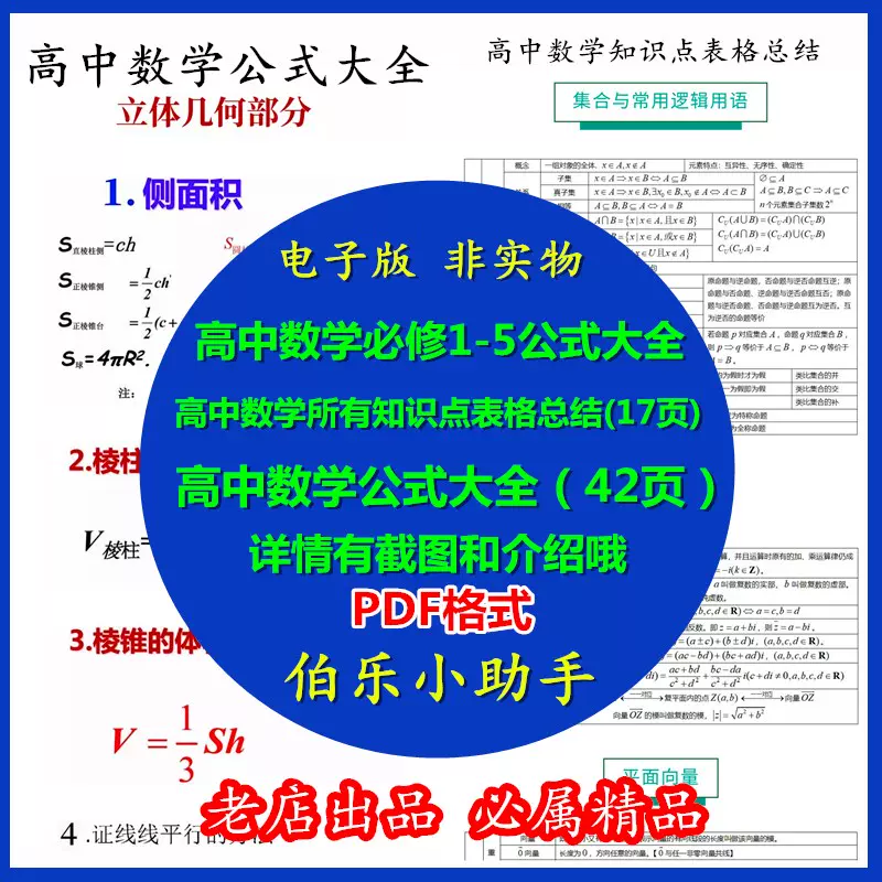 62高中数学公式大全知识点表格汇总电子版pdf格式高考复习加