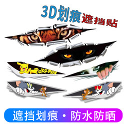 2025 New Car Stickers Trendy 3D Electric Vehicle Stickers Decorative Scratch Cover Creative Decals Car Body Stickers