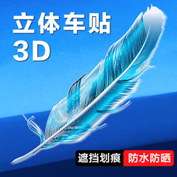 Car Stickers Personalized Feather Car Decals Long Strip Scratch Cover Creative Cover-Up Decals Scratch Cover Car Body Feather Decals