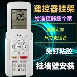 Gree air conditioner remote control rack bracket wall-mounted wall base storage box wall-mounted placement rack free of punching box