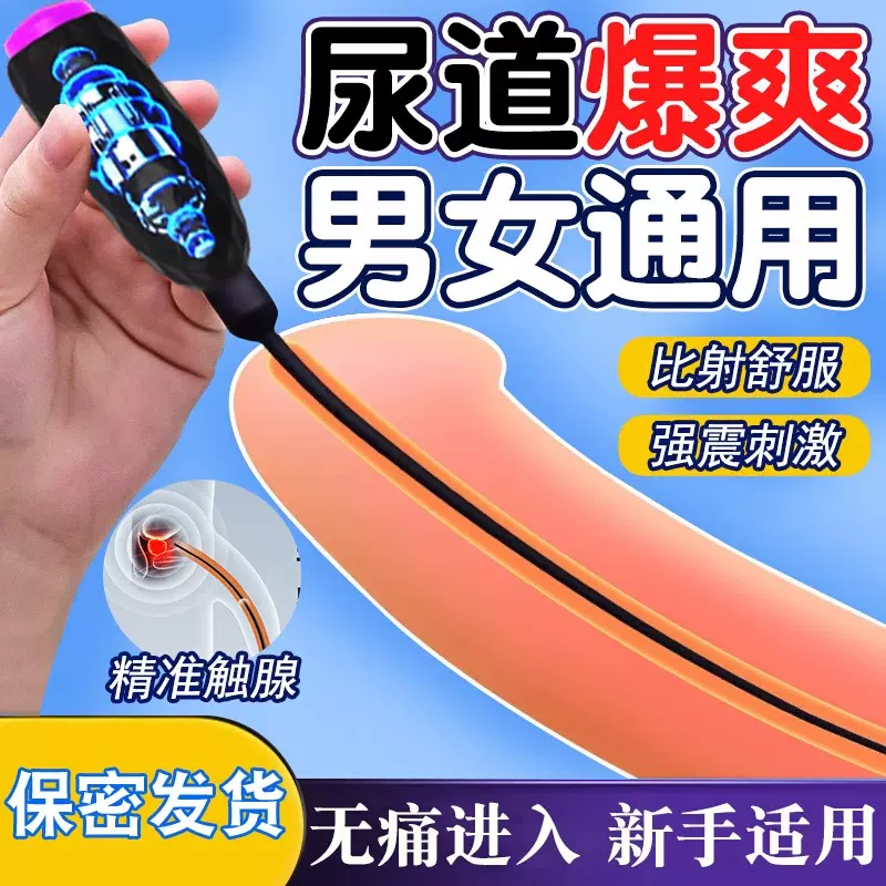 马眼棒外出佩戴尿道刺激性玩具高潮神器情趣男用品自慰猎奇道具