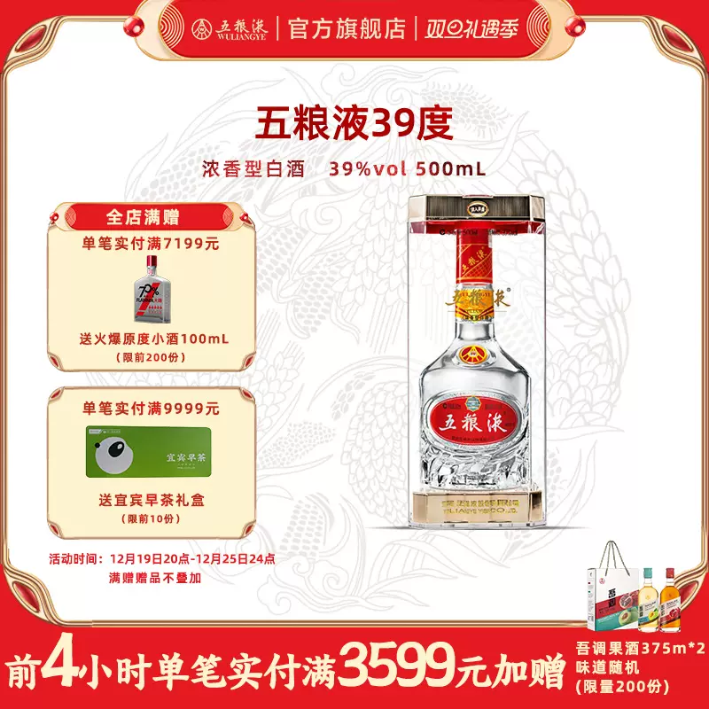 【酒厂直营】五粮液 39°度500ml/瓶宜宾浓香型低度白酒送礼-Taobao