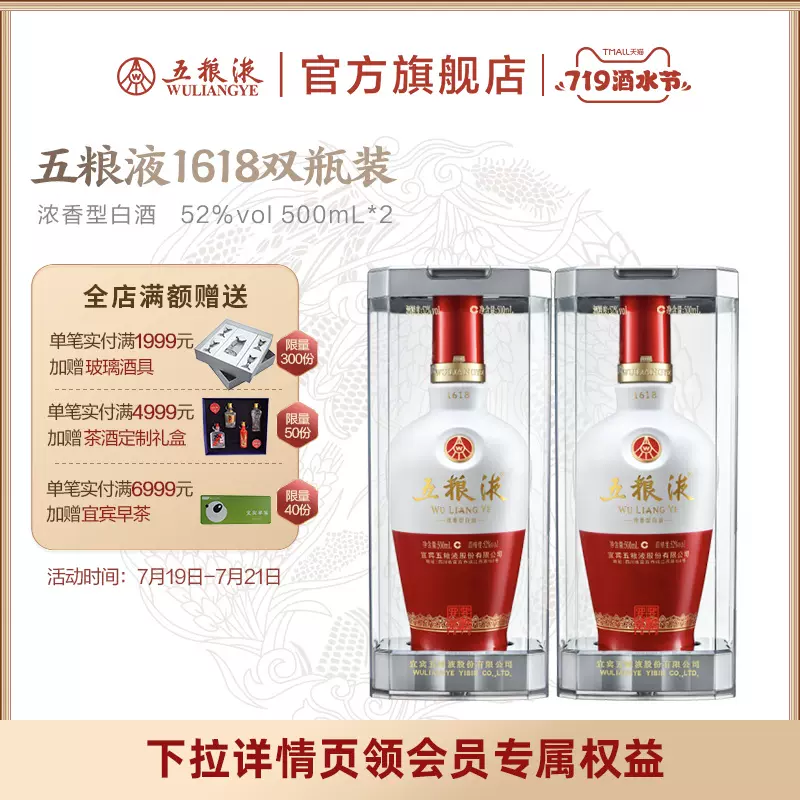 【酒廠直營】五糧液1618濃香白酒52度500ml*2 - Taobao