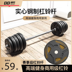 Barbell Men's Fitness Home Weightlifting Squat Bench Press Dumbbell Dual-Use Set Straight Bar Combination Curved Bar Equipment
