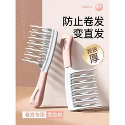 Large Comb with Wide Teeth, Double-Row Wavy Teeth, Anti-Knotting, Smooth Hair, Special for Women's Long Hair, Perm Comb, Anti-Static