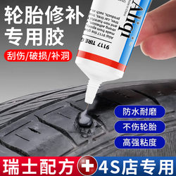 Special Glue for Car Tire Repair to Repair Cracks, Damage and Scratches on the Tire Wall. Tire Repair Glue Is a Repair Tool
