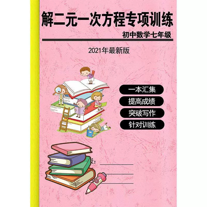 初中数学七年级专项训练解二元一次方程式组练习题含答案