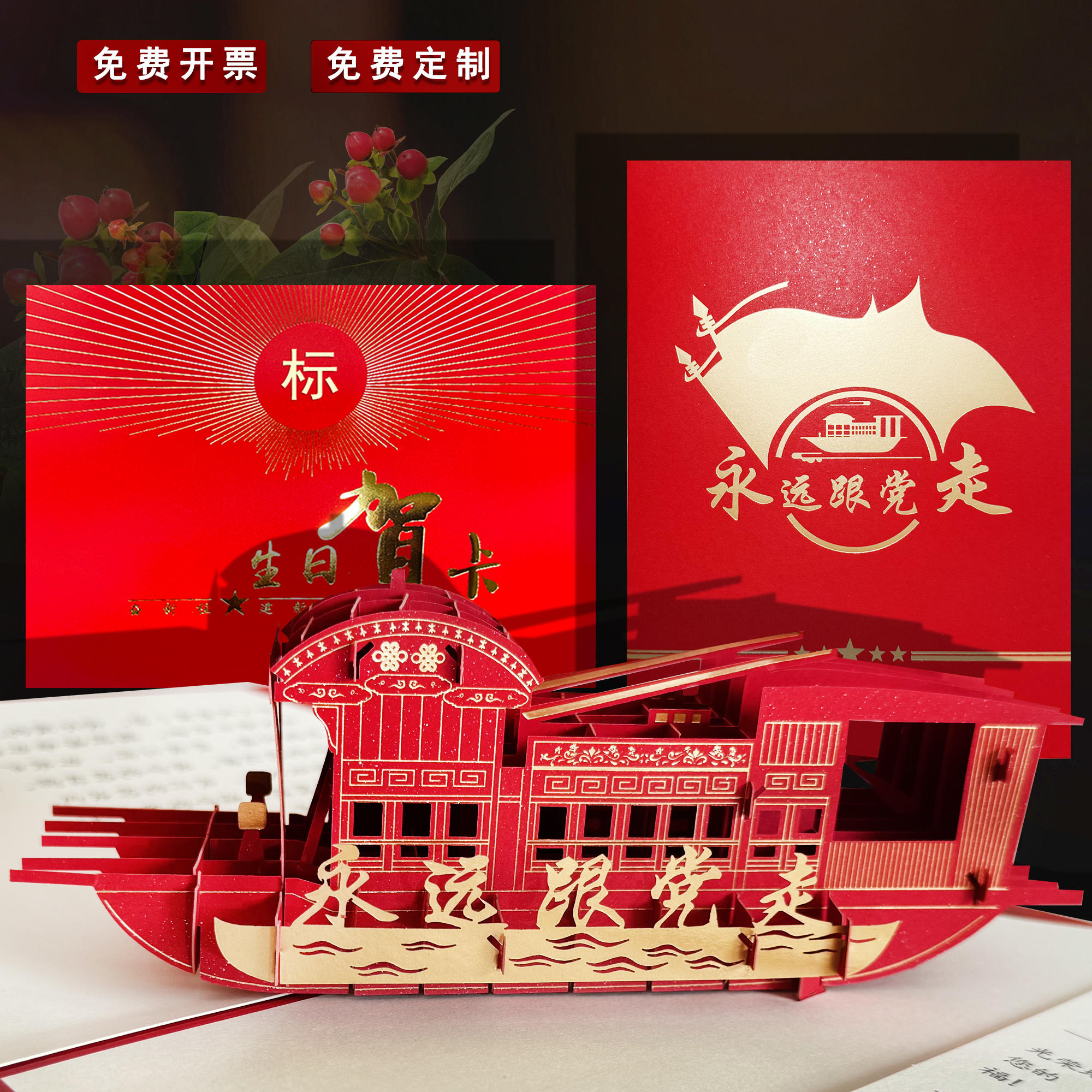 2024新款党员政治生日贺卡3d立体红船免费定制单位支部落款小卡片