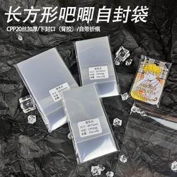 Barji Protective Cover Rectangular Self-Sealing Bag High Transparency Thickened 20 Silk Bag Self-Sealing Protective Bag Badge Peripherals