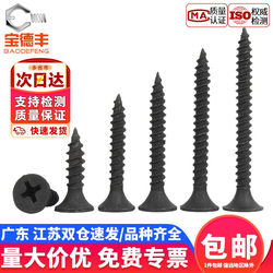 National Standard High-Strength Drywall Screws Self-Tapping Screws Boxed Gypsum Board Cross Flat Head Countersunk Wall Panel Bulk Wood Screws