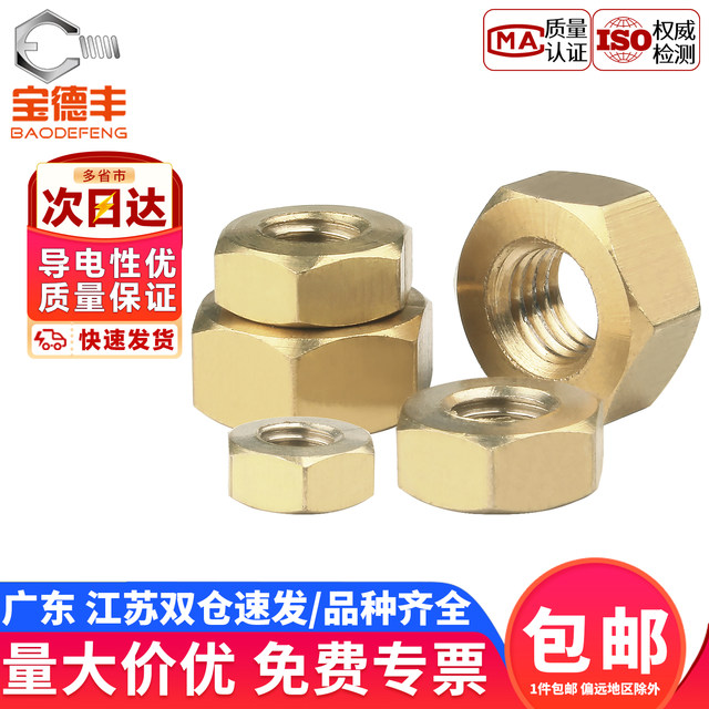 Complete collection of copper hexagonal nuts, copper nuts, brass screw caps, national standard M1.6M2M3M4M5M6M8M10M12