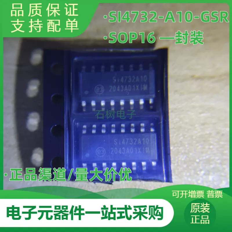 SI4732-A10-GSR 全新原装SI4732A10 SOP16 射频接收器芯片4735D60