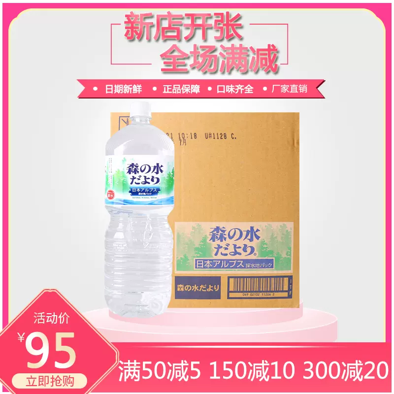 日本进口高端天然矿泉水2L*6整箱森の水大瓶装饮用水北海道森之水-Taobao