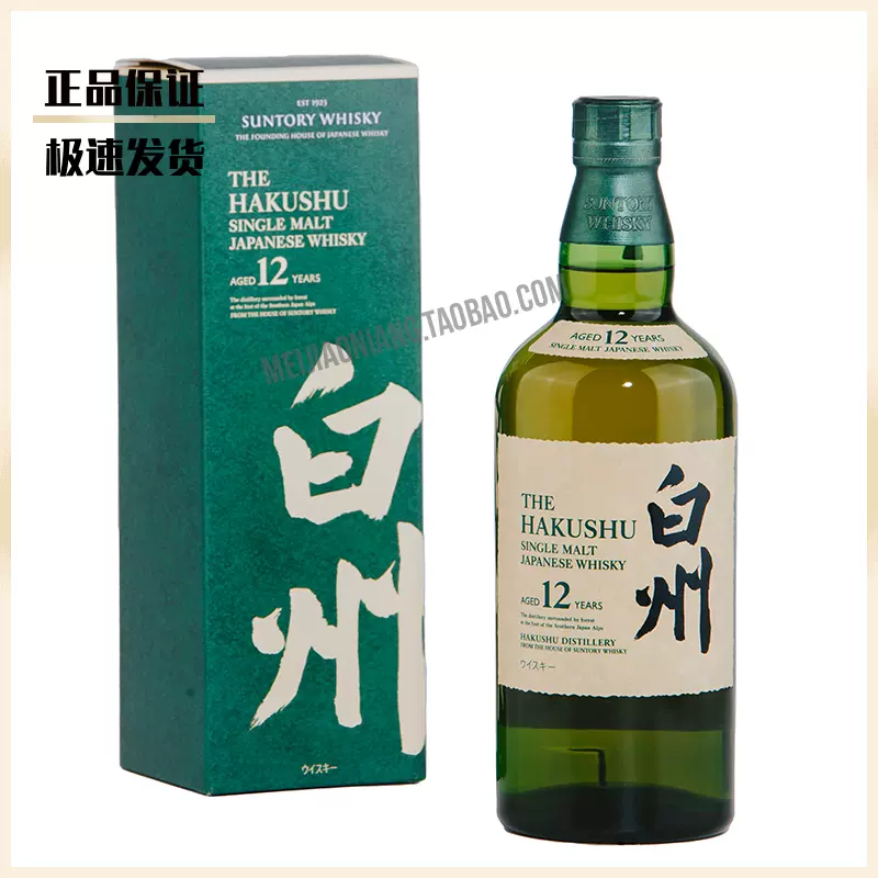 白州12年单一麦芽威士忌Single Malt Whisky Aged 12 Years-Taobao