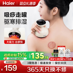 Haier Electric Gua Sha Device Cupping Machine with Strong Suction for Home Use, Full Body Shoulder and Neck Meridian Clearing, Gift Included