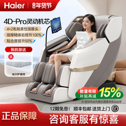 Haier/Haier Massage Chair for Home Use, Full-Body Intelligent Fully Automatic Electric Small-Sized 2026 New Model Sofa Chair